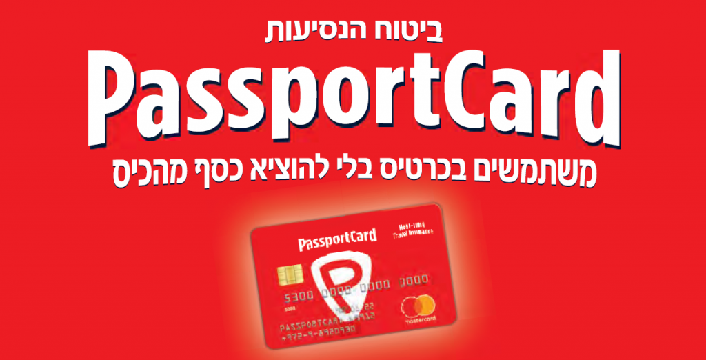ביטוח נסיעות לחול
